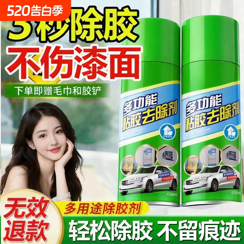 强力除胶剂家用去胶剂不干胶清除剂汽车粘胶脱胶剂内饰清洗剂神器