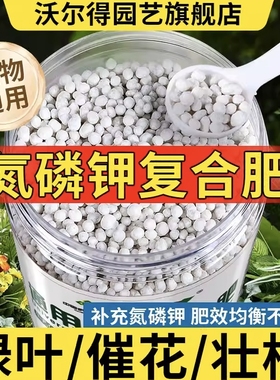 沃尔得复合肥肥料正品蔬菜农用种菜养花家用三元氮磷钾通用复合肥