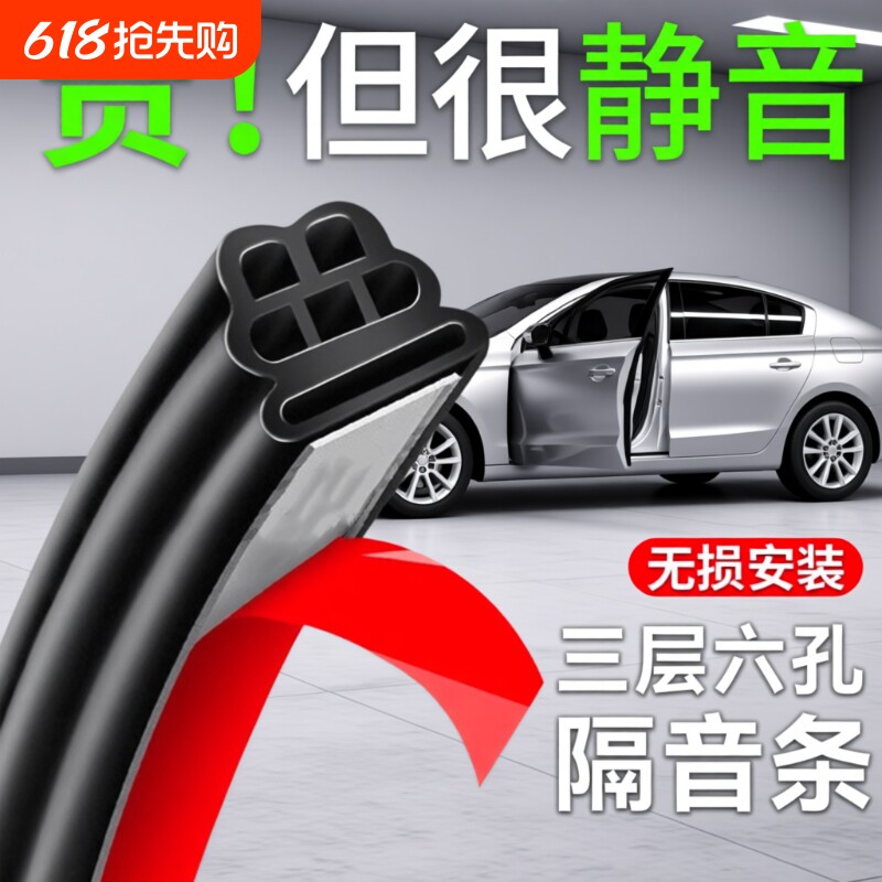 汽车隔音密封条全车车门缝后备箱加厚通用防尘降噪专用防水胶条#