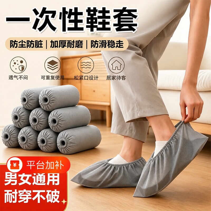 一次性鞋套家用室内特厚耐磨无纺布防沙防滑高档脚套反复使用拖鞋