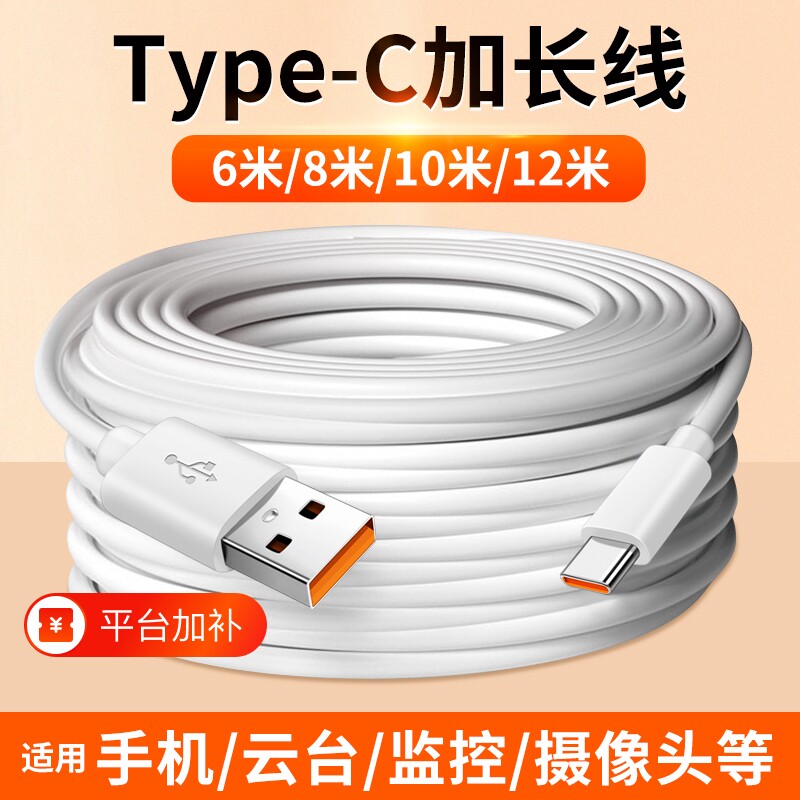 数据线tpyec充电线适用Type c超长加长12米10米8米6