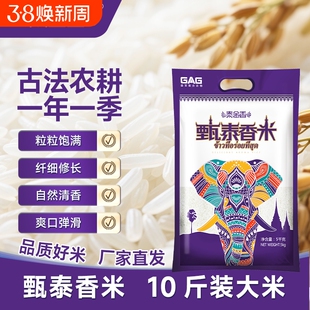 泰金香大米甄泰香米5kg超值优质大米长粒香香米生态清香食用一季