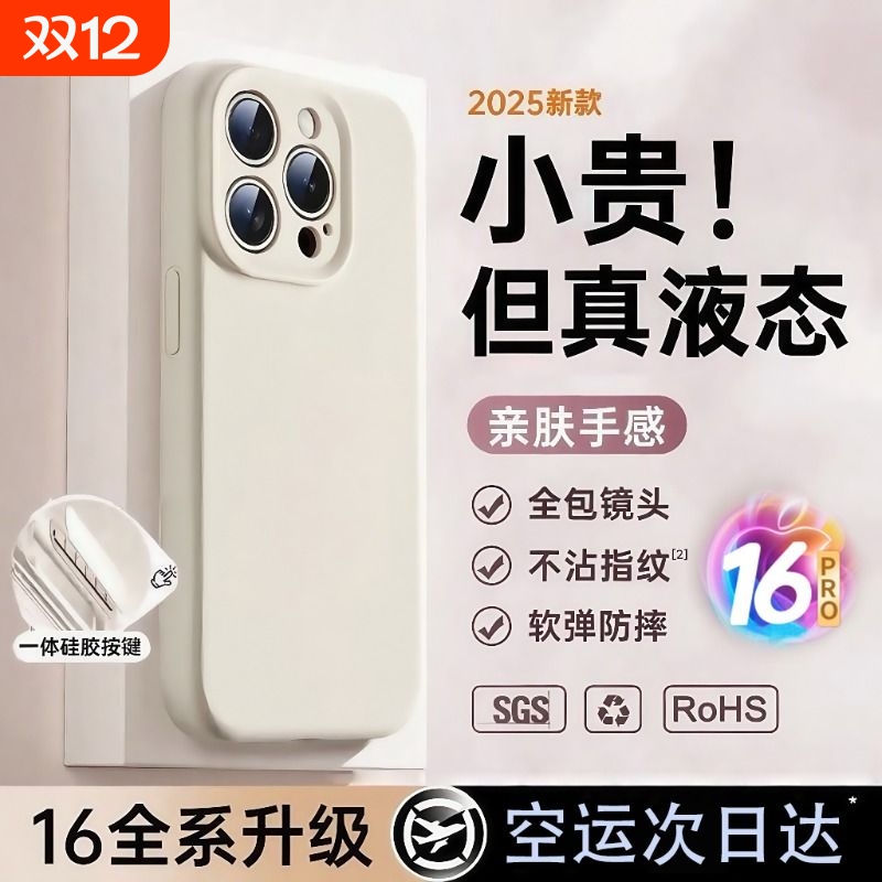 适用苹果16promax液态手机壳华为Pura 70 Pro硅胶保护壳iphone15pro防摔13镜头全包14散热女2025爆款男情侣壳