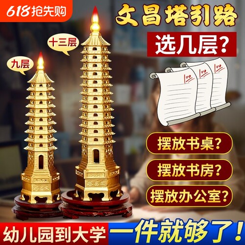 文昌塔摆件九层13层十三层办公室桌面客厅书桌装饰品黄铜玄关金属