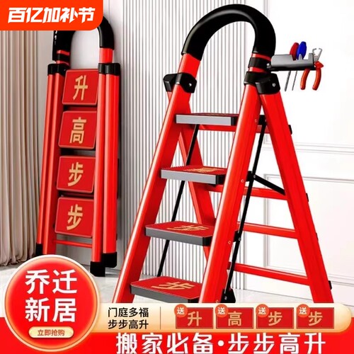 梯子家用折叠乔迁之喜红伸缩楼梯人字梯加厚爬梯台阶步梯搬家梯子