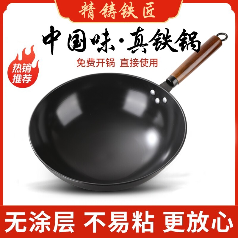 章丘铁锅炒锅炒菜锅家用旗舰老式不粘锅无涂层燃气灶适用锅具回购