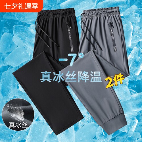 冰丝裤速干裤运动裤裤子男士夏季薄款男款休闲裤大码直筒长裤男裤