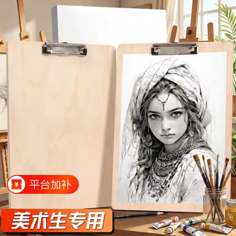 8K速写板美术生专用实木绘画板木质素描写生素描工具套装生户外便携画夹油画临摹初学写字板收纳便携背板全套