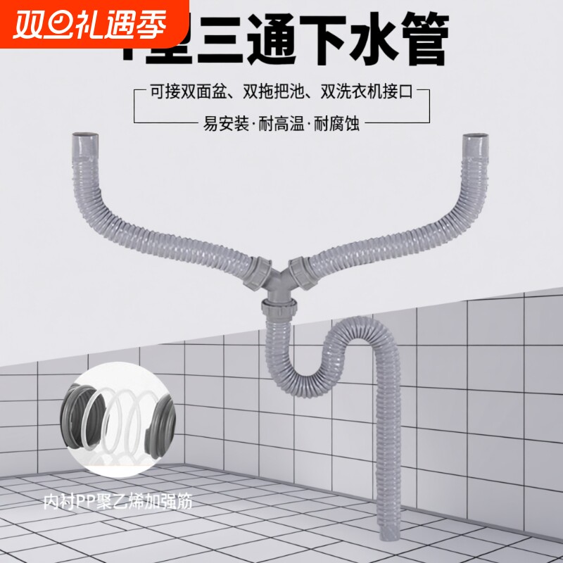 Y型下水道三通管排水管双洗衣机水槽菜盆软管塑料下水器二合一