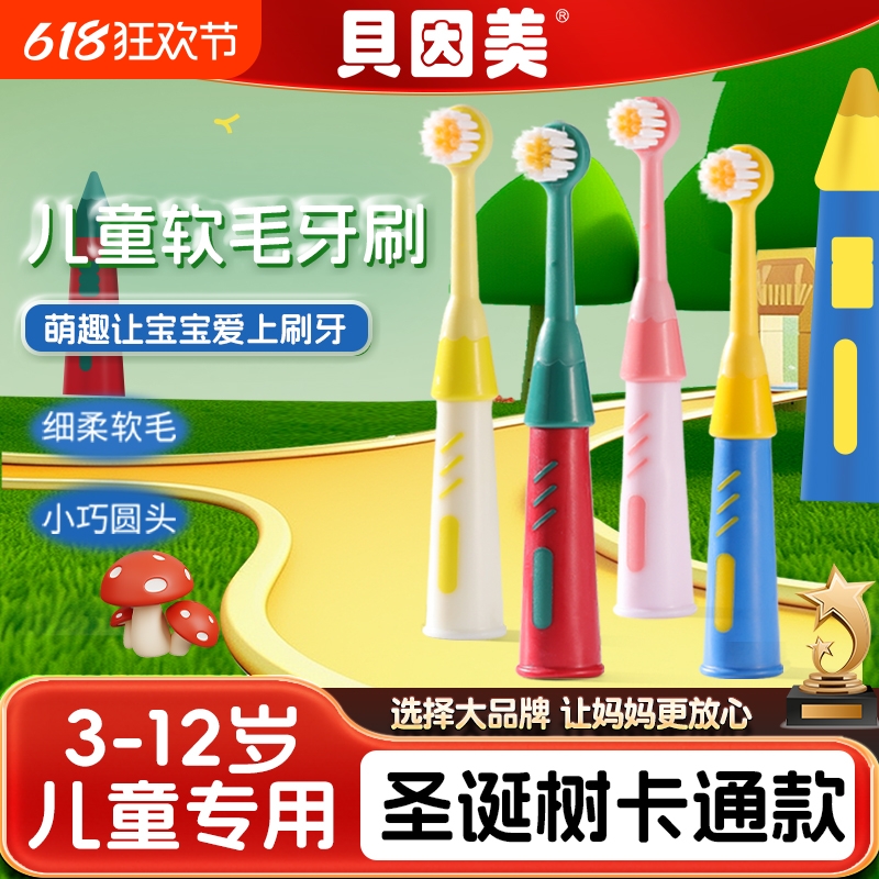 贝因美儿童牙刷超细软毛3-6-12岁换牙期男女宝宝乳牙训练护龈专