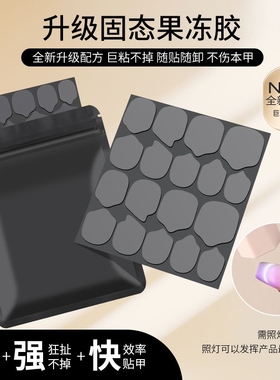 固体果冻胶美甲UV光固果冻专用光固化穿戴固态超薄防水持久强力