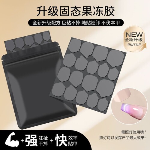 固体果冻胶美甲UV光固果冻专用光固化穿戴固态超薄防水持久强力