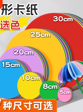 圆形卡纸彩色手工硬卡纸美术专用彩纸白色加厚圆卡黑色牛皮小圆片