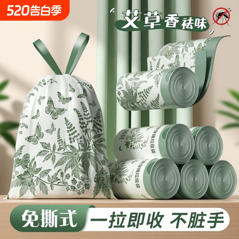 艾草垃圾袋家用加厚手提式防厨房蚊虫免撕抽绳大号厨余祛味塑料袋