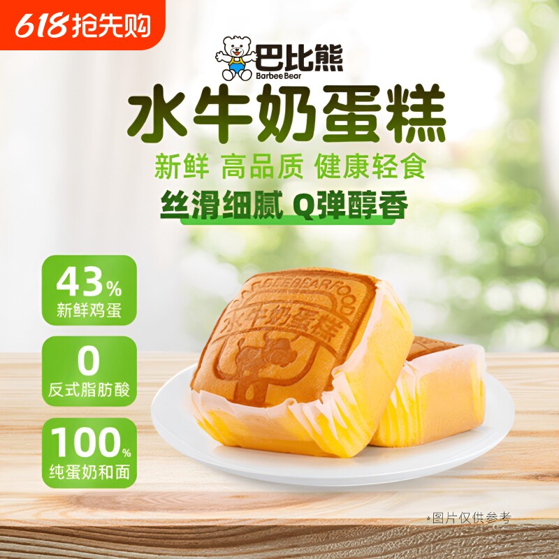 巴比熊水牛奶蛋糕1000g礼盒整箱营养早年货糕点面包 多种口味蛋