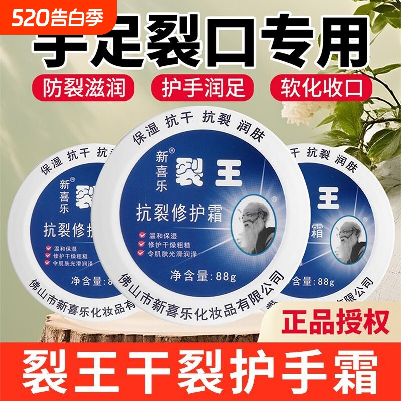 新喜乐裂王抗裂修复霜防裂脚裂膏脚后跟龟裂手裂口干裂蜕皮护手霜