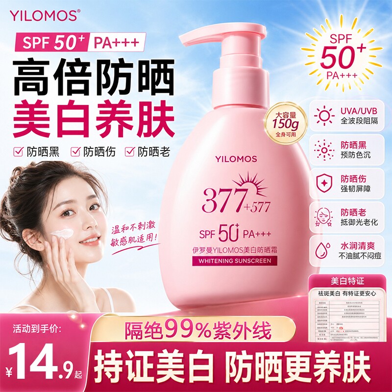 377美白防晒霜50倍防紫外线防水防汗隔离防晒乳户外军训官方正品
