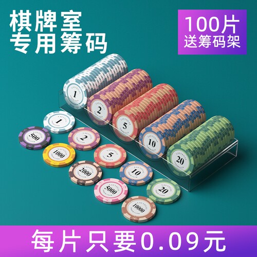 塑料棋牌筹码|回头客超1000人