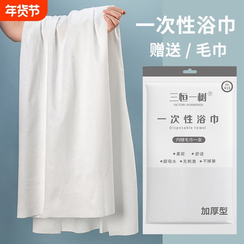 10条旅行一次性浴巾绵柔加厚酒店专用非压缩毛巾洗浴大号单独包装,户外/登山/野营/旅行用品,毛巾,淘宝优惠券,粉丝福利购,淘宝优惠卷