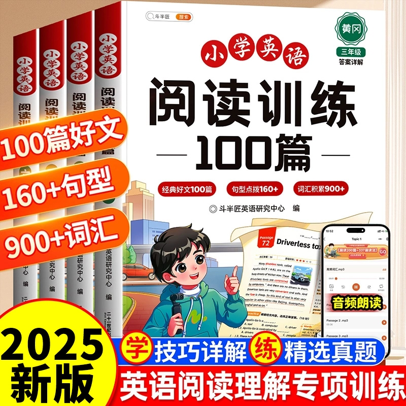 小学英语阅读理解专项训练