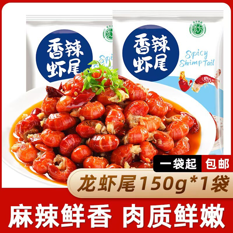 香辣小龙虾尾小包装蒜蓉小龙虾尾加热即食美味可口袋装食品