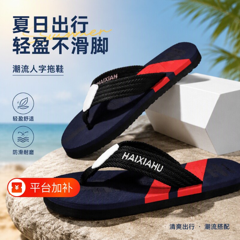 海峡虎人字拖鞋男夏季防滑耐磨凉拖户外沙滩鞋男外穿凉鞋