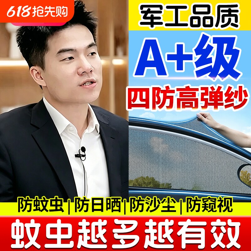 汽车隐形纱窗纱网纱帘自装粘窗户防蚊车窗遮阳窗帘车用蚊帐车载
