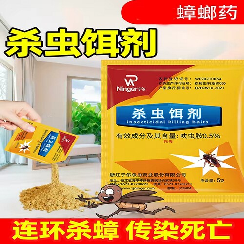一窝端杀蟑螂药强效灭蟑螂药家用