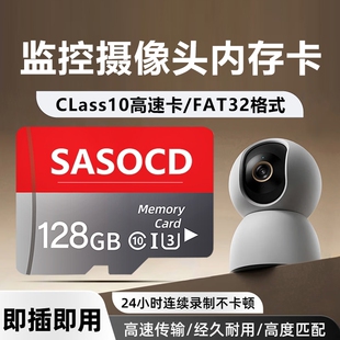 监控摄像头监控内存卡内存卡128G家用FAT32格式TF卡64G内存卡