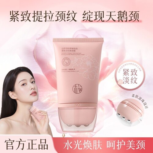 【重塑天鹅颈】山茶花美颈霜正品