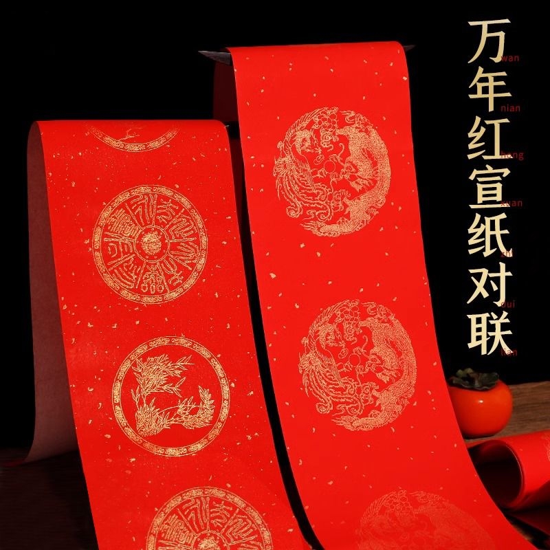对联红纸万年红宣纸对联洒金龙凤大红纸新年门联春节对联纸手写空白春联七言九言2026年福字斗方