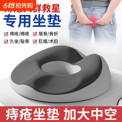 2026新款痔疮坐垫中空术后座垫女
