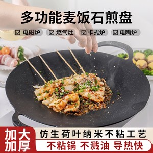 加厚麦饭石烤盘电磁炉|明火通用