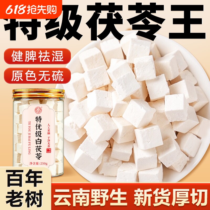 茯苓中药材正品官方旗舰店云南土茯苓块野生干货特级健脾调理泡水