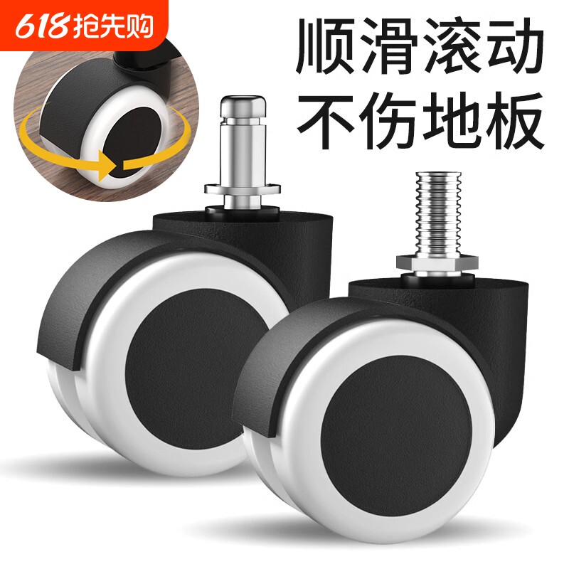 转椅万向轮办公椅轮子座椅滑轮滚轮轱辘电脑椅配件脚轮椅子承重