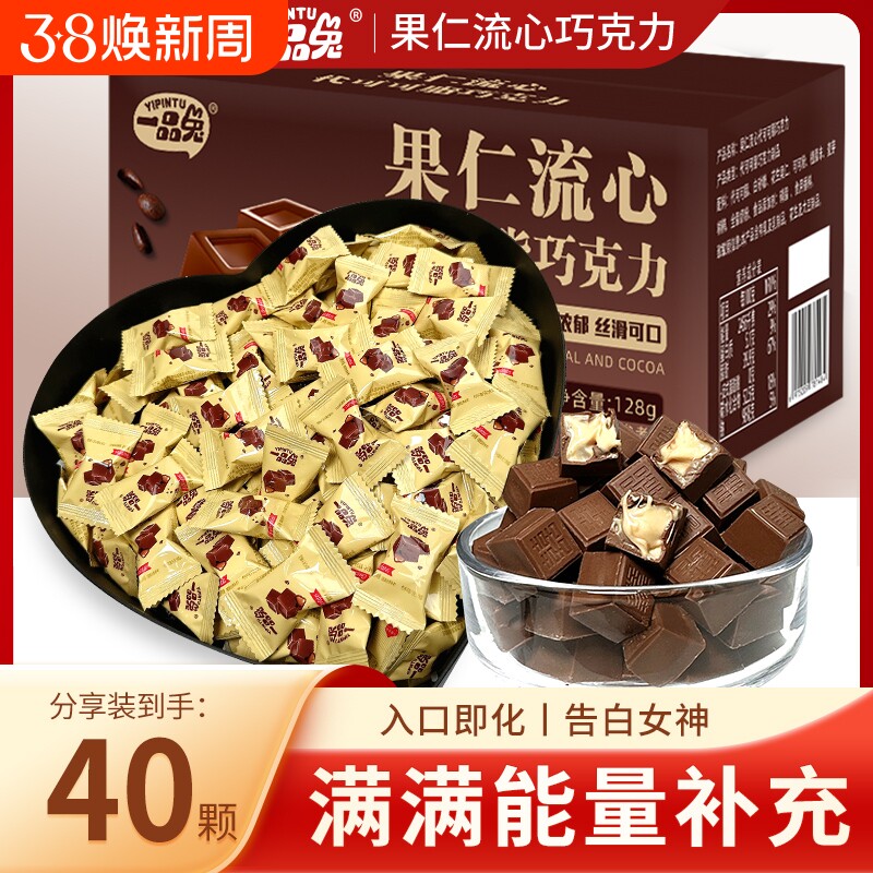 一品兔果仁流心巧克力夹心糖果礼物零食休闲食品代可可脂爆浆花生