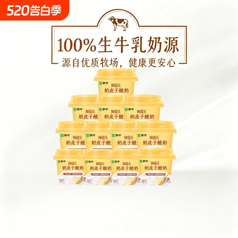 蒙牛阿慕乐奶皮子风味酸奶传统工艺低温厚生牛乳原味发酵冷藏杯装