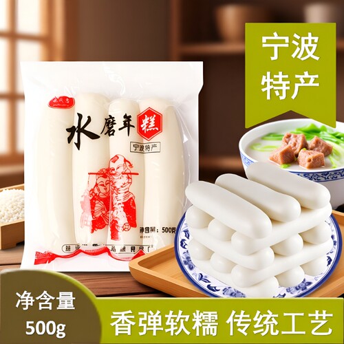 宁波慈城水磨年糕请勿油炸