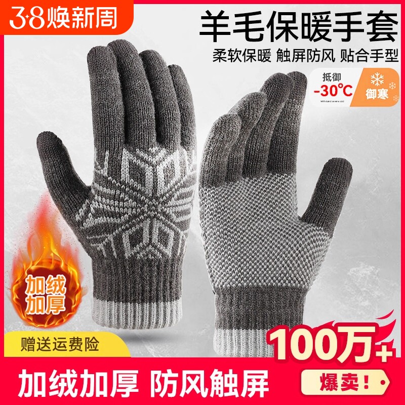 手套冬季男加绒保暖羊毛户外可触屏骑行加厚防寒女针织防滑攀岩
