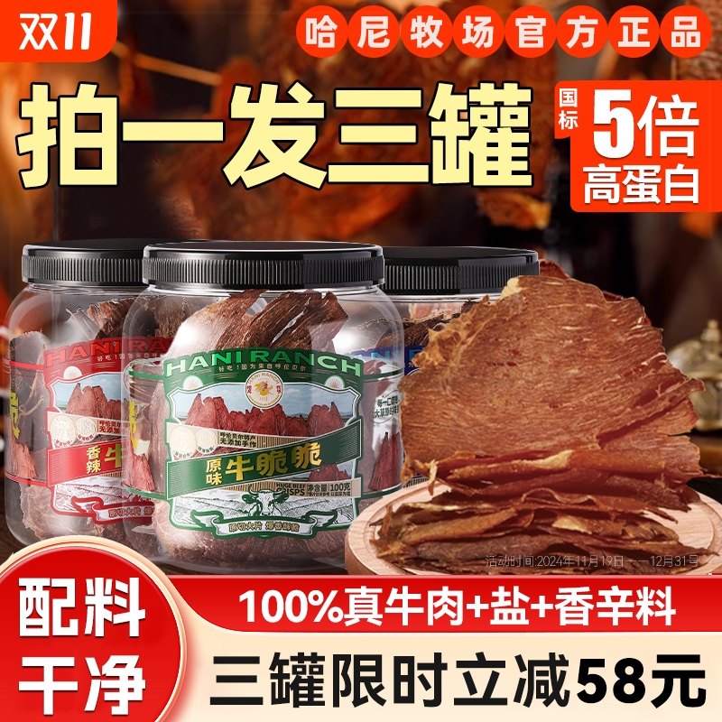 哈尼牧场牛脆脆李诞追剧小零食安格斯牛排脆内蒙古牛肉风干牛脆片