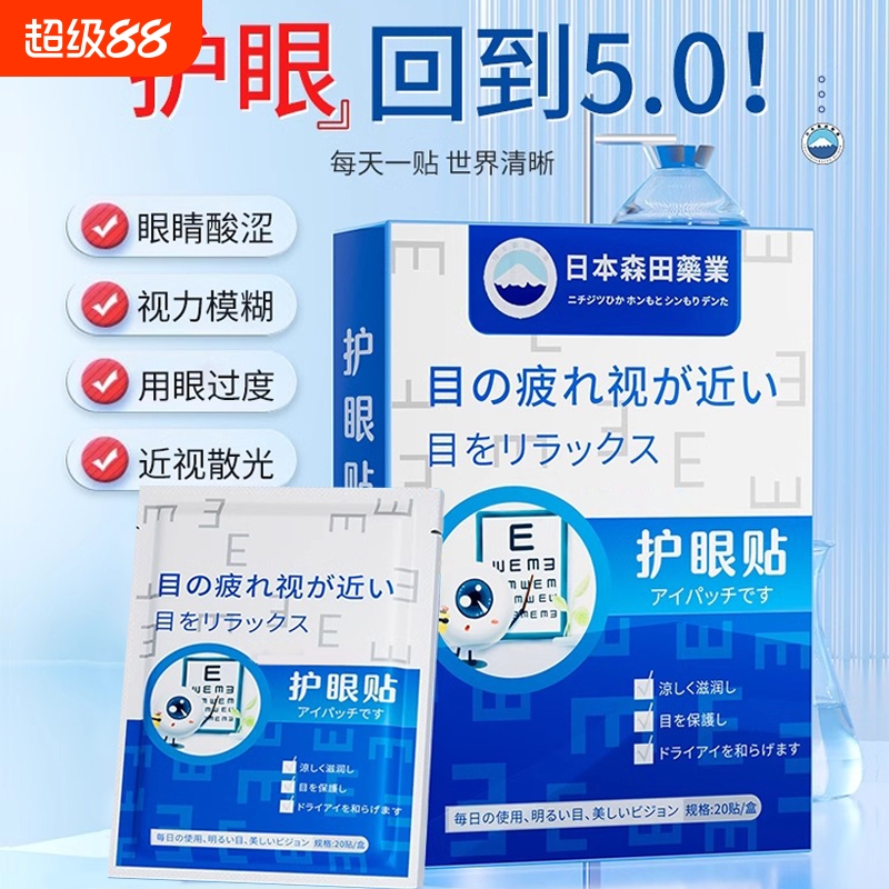 儿童护眼贴治近视眼冷敷改善视力叶黄素护眼贴改善视力缓解眼疲劳