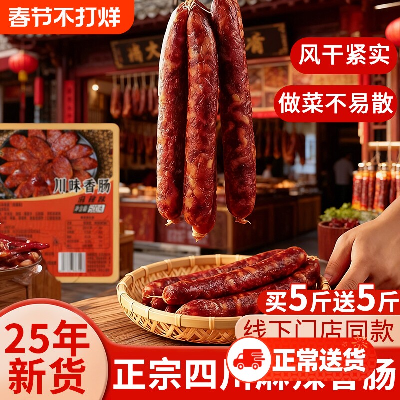 四川腊肠麻辣香肠纯肉广味风干烟熏腊肉川味特产年货正宗腊味瘦肉