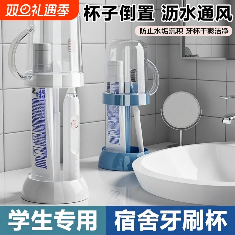 学生宿舍刷牙杯子漱口杯洗漱用品套装电动牙刷置物架牙膏收纳沥水