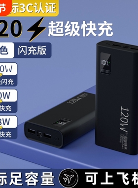 充电宝20000毫安3c认证【新国标可上飞机】2025新款大容量超级快充便携移动电源超薄耐用便携10000mAh闪充