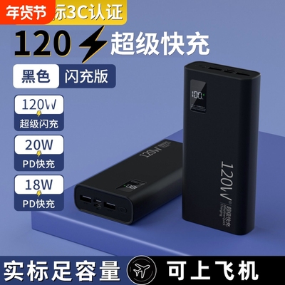 充电宝20000毫安3c认证【新国标可上飞机】2025新款大容量超级快充便携移动电源超薄耐用便携10000mAh闪充