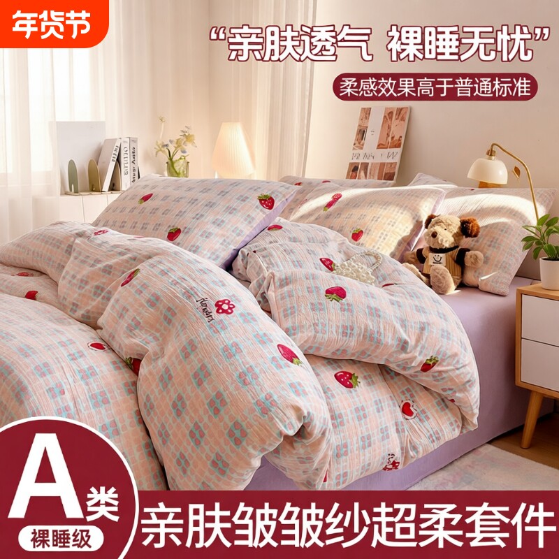 2025A类母婴级双层纱四件套床上用品学生被套床单三件套冬季草莓