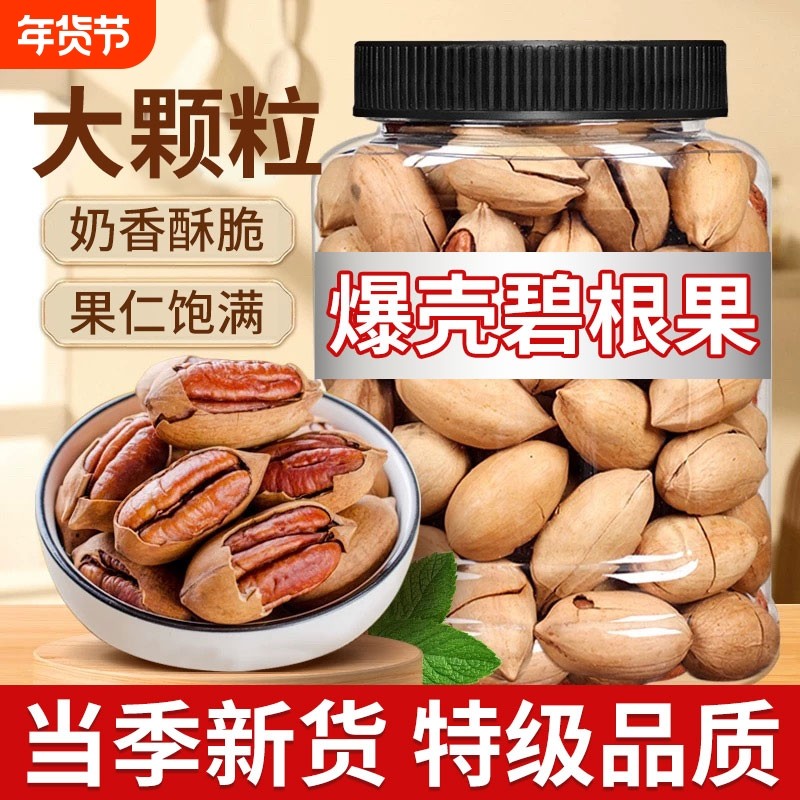 新货碧根果奶油味特大颗粒长寿薄炒货坚果仁孕妇零食健康罐装