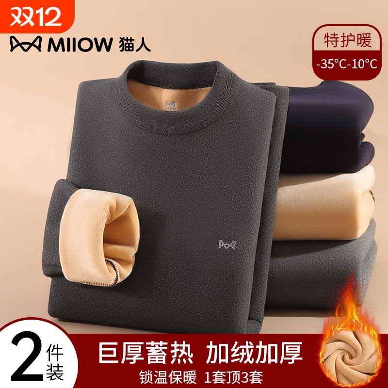 猫人特厚男士保暖内衣秋衣秋裤男