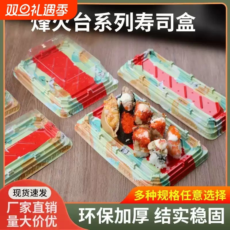 烽火台精品一次性防雾高盖日料手握军舰刺身三文鱼寿司高端打包盒
