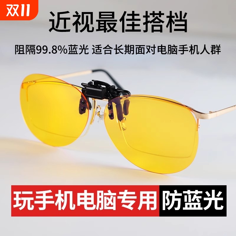 男女防蓝光眼镜近视眼夹片手机防辐射电脑玩游戏护目镜镜片打游戏